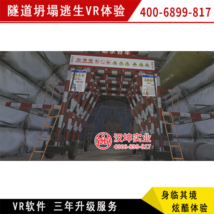 隧道坍塌逃生vr體驗 橋梁隧道類vr體驗 廠家直銷 三年免費升級軟件