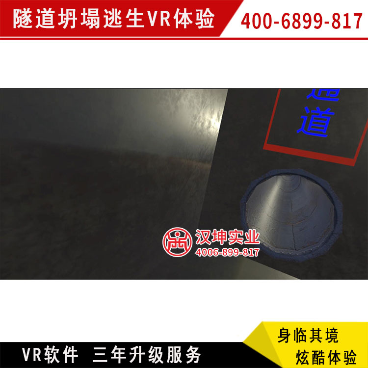 隧道坍塌逃生vr體驗 橋梁隧道類vr體驗 廠家直銷 三年免費升級軟件