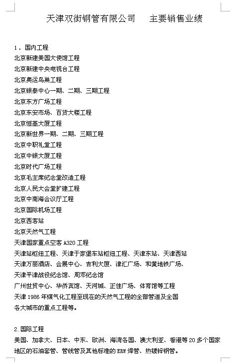 供應(yīng)高頻直縫焊管DN65雙街鋼管