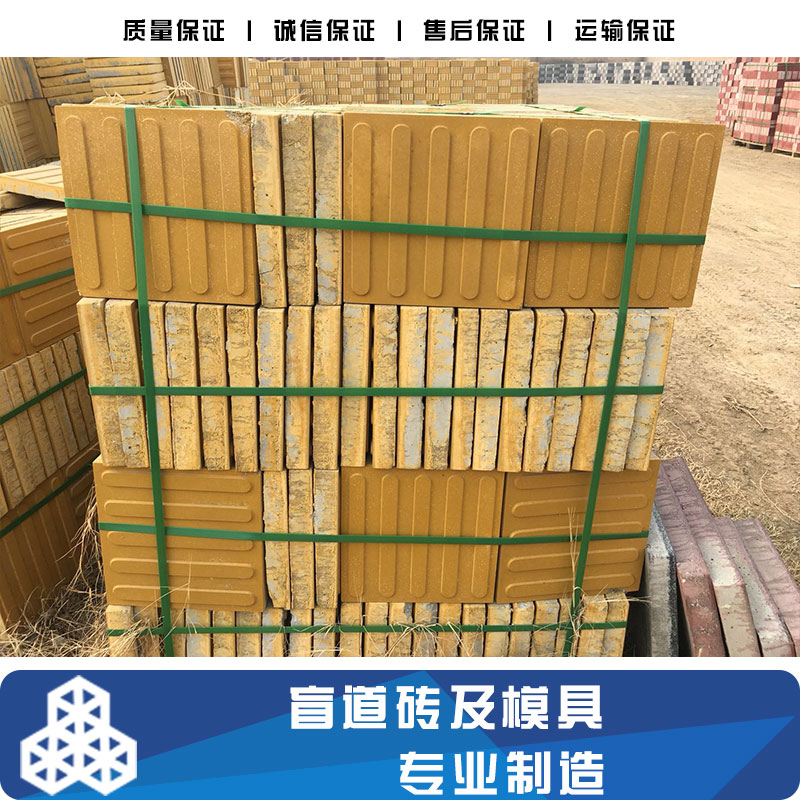 專(zhuān)業(yè)制造人行道公園小區(qū)道路盲道板磚 盲道磚廠家直銷(xiāo) 盲道磚塑料模盒 盲道磚及模具