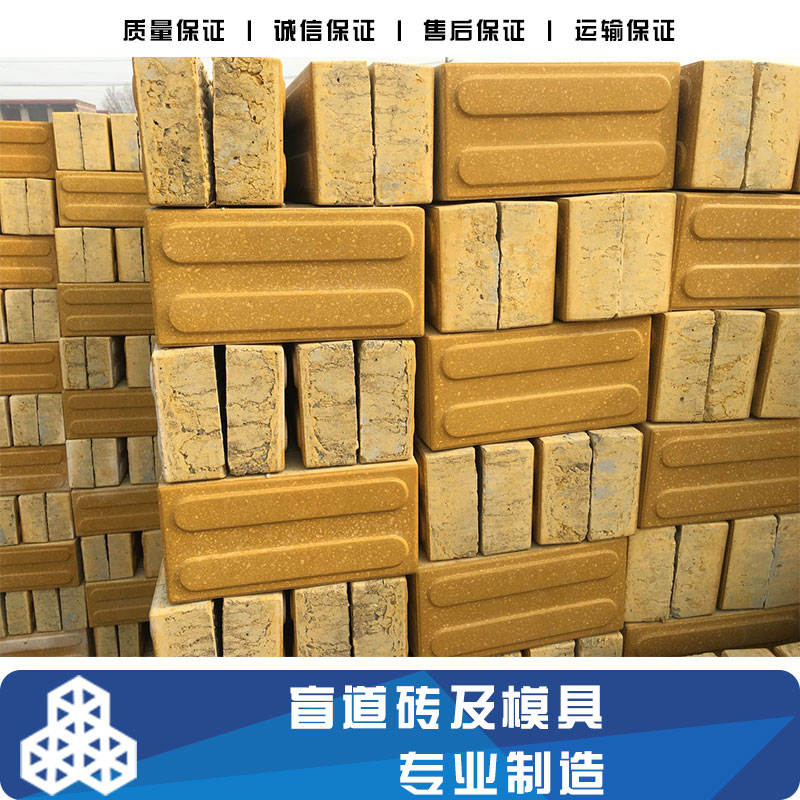 專(zhuān)業(yè)制造人行道公園小區(qū)道路盲道板磚 盲道磚廠家直銷(xiāo) 盲道磚塑料模盒 盲道磚及模具