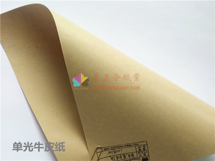 單光牛皮紙 單光信封黃牛皮紙50克至130克 單面亮光