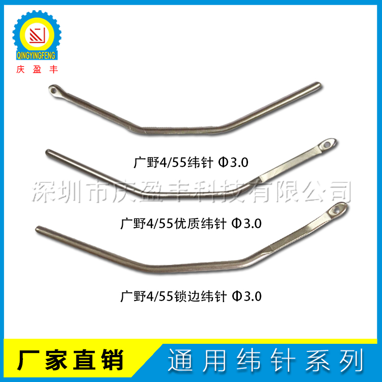 慶盈豐廠家特價(jià)熱銷 織帶機(jī)配件緯針 緯針套 廣野4/80、8/30、4/55、4/65、三角緯針、鎖邊緯針、雙層緯針