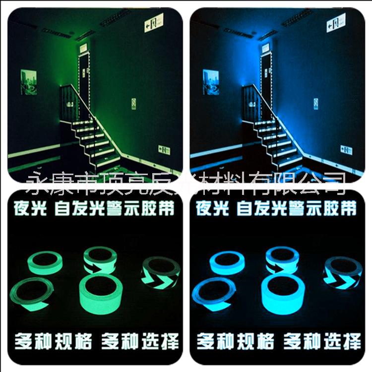 工廠PET夜光膠帶 舞臺(tái)裝飾自發(fā)光膠帶 船用蓄光條 通道防滑熒光膜 防滑夜光膠帶 防滑蓄光膠帶