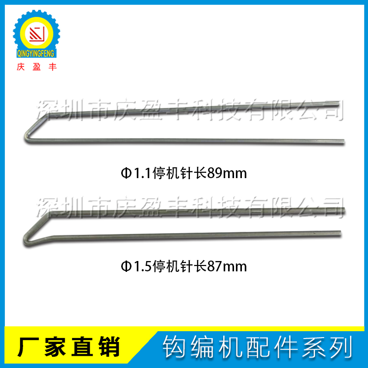 慶盈豐廠家熱銷 鉤編機(jī)配件 導(dǎo)紗管針圓嘴、扁嘴、高速針、停機(jī)針、針板