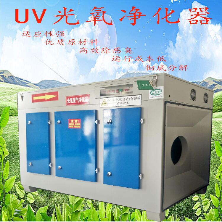 橡膠廠廢氣凈化設(shè)備 uv光氧催化凈化器