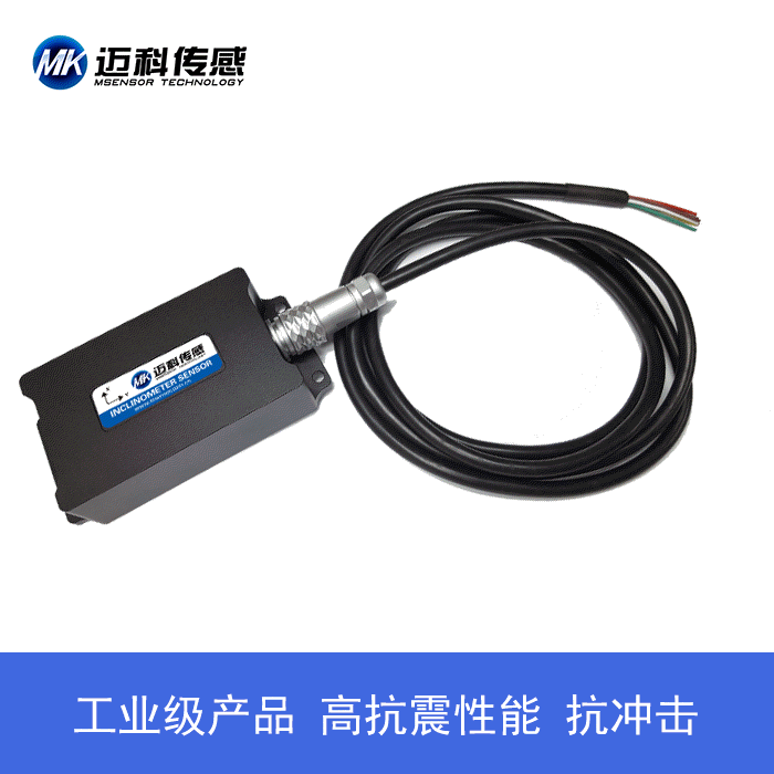 電流輸出型傾角傳感器