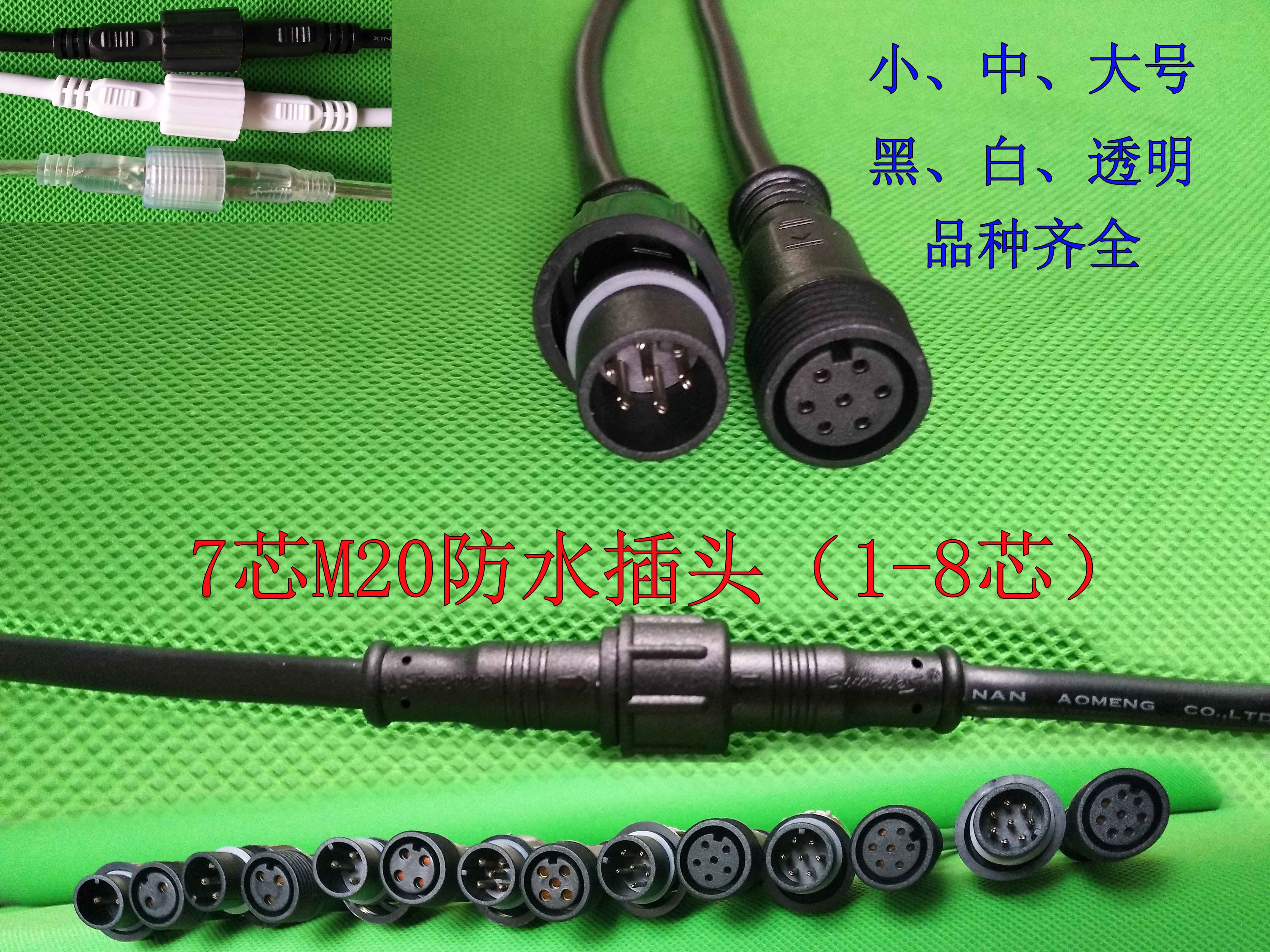 led防水公母插頭線 7芯公母防水插頭`led防水公母插頭線 7芯led防水公母插頭線