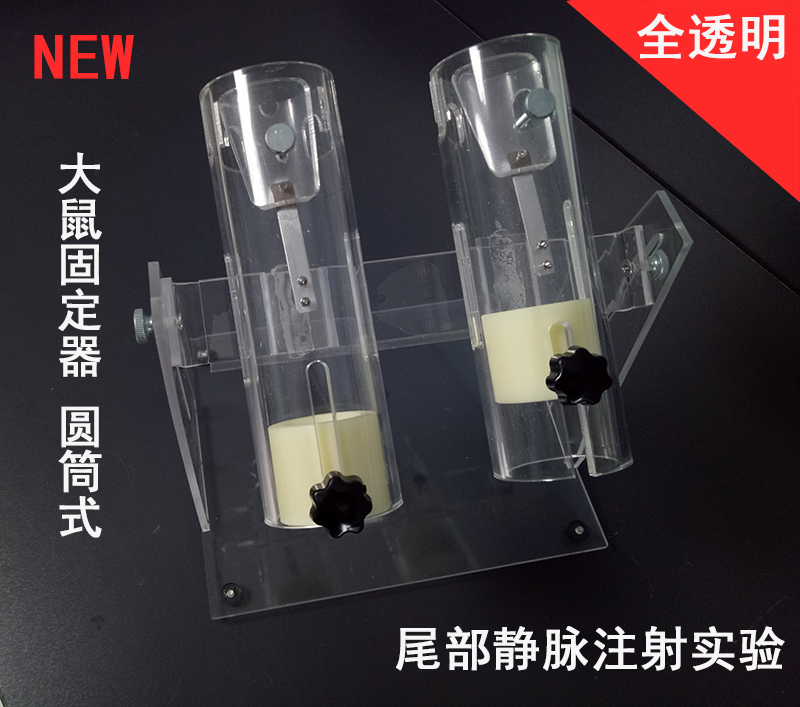 大鼠圓筒固定器  智科儀器