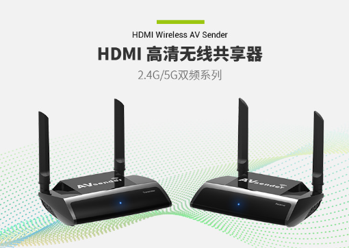 HDMI高清無線延長器什么品牌好 2.4G/5G雙頻段無干擾1080P PAT-590全新視覺影音體驗