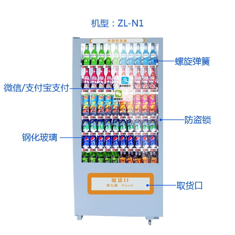 制冷型自動售賣機掃碼出貨廠家直銷