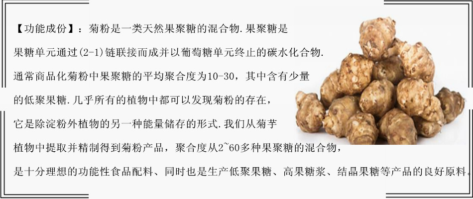 陜西清藍(lán)生物當(dāng)當(dāng)供應(yīng)--菊粉