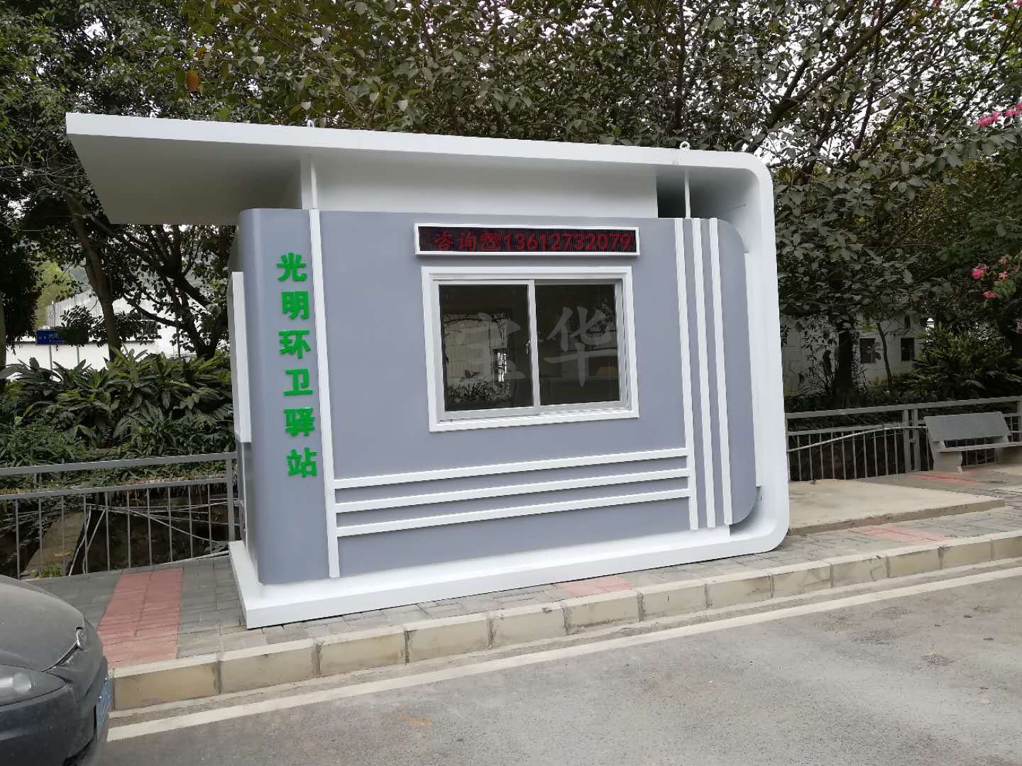 【寶華金屬】環(huán)衛(wèi)工人休息室批量生產(chǎn)廠家/深圳環(huán)衛(wèi)驛站設(shè)計(jì)方案 環(huán)衛(wèi)工具房