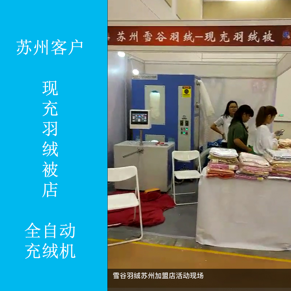 生產(chǎn)銷售羽絨被充絨機全自動充絨機 工廠、門店現(xiàn)充羽絨被充絨機