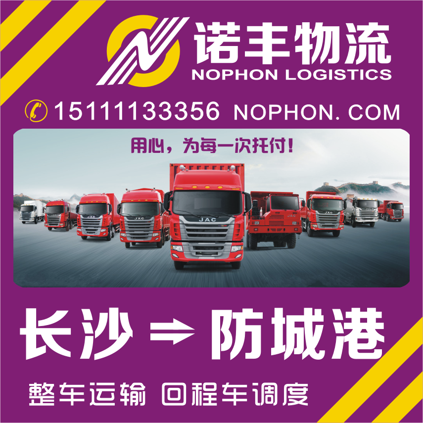 供應(yīng)長沙返程到防城港包車貨運 回程車 專業(yè)調(diào)車公司 信息部