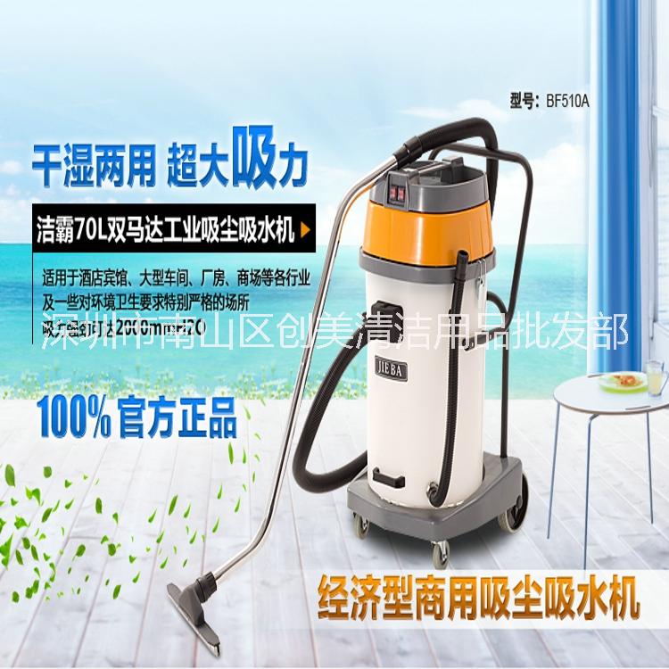 潔霸防腐蝕耐酸堿吸塵器  汽車護(hù)理鍵盤吸塵地板地毯吸塵吸水70L塑料桶身BF510A