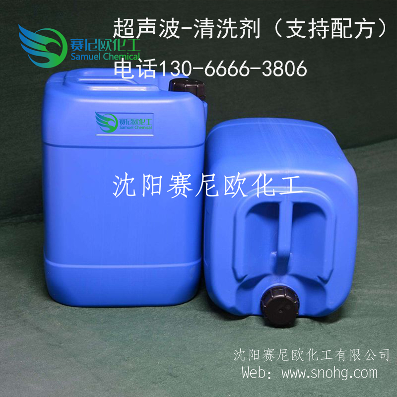沈陽超聲波清洗劑|不銹鋼清洗劑
