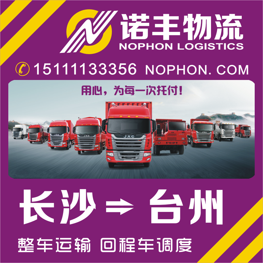 供應(yīng)長沙返程到臺州整車 包車直達運輸 回程車調(diào)度 信息部調(diào)車