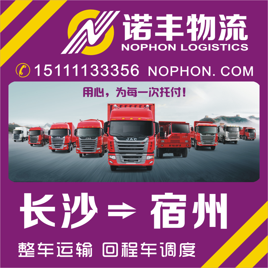 供應(yīng)長沙到宿州整車長沙回宿州的返程車 貨運(yùn)站 為車找貨 為貨找車