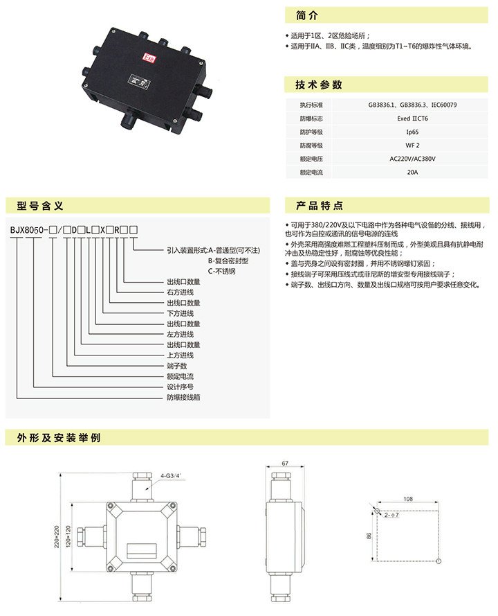 BJX系列防爆接線箱