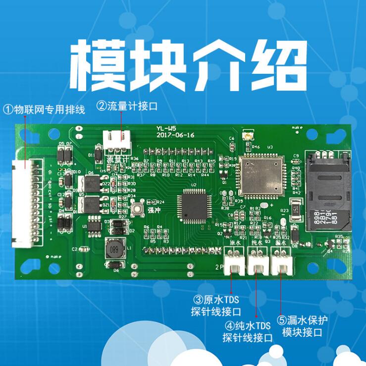 YL-W5 YL-W20 家用YLW20聯(lián)網(wǎng)凈水機(jī)線路板 家用YLW5聯(lián)網(wǎng)凈水機(jī)線路板 家用YLW5聯(lián)網(wǎng)凈水器線路板