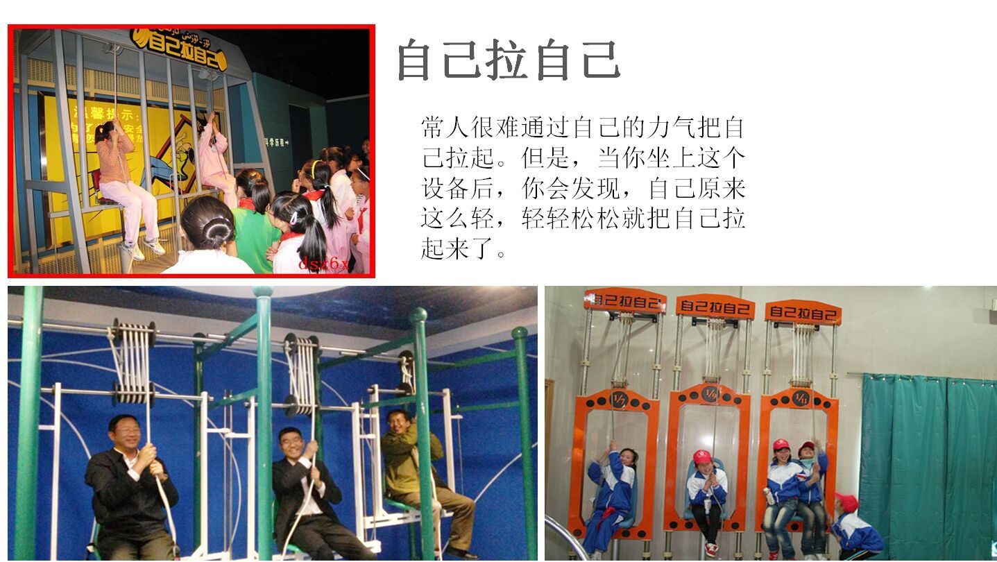 科技展道具出租 怒發(fā)沖冠隱形屋 無(wú)皮鼓 自己拉自己 萬(wàn)丈深淵