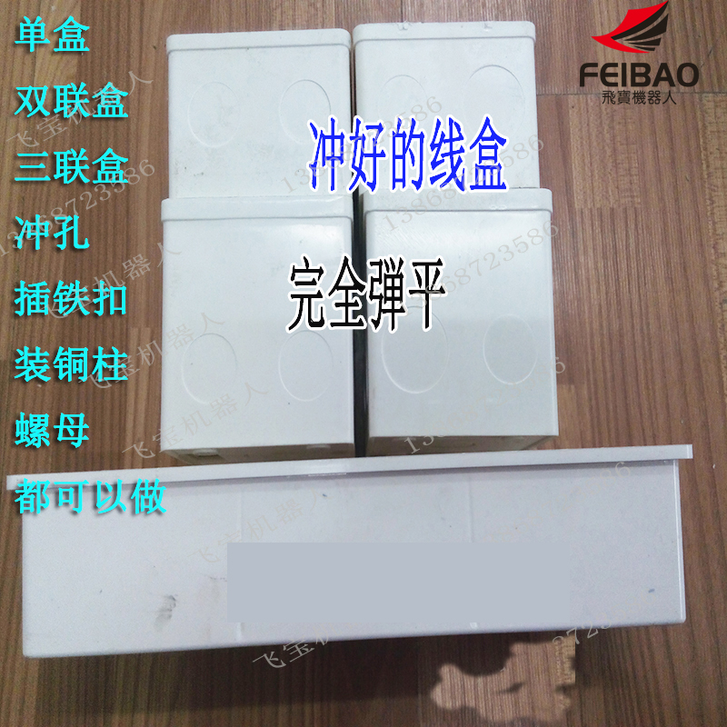 定做PVC接線盒自動沖孔機(jī)價格生產(chǎn)廠家飛寶