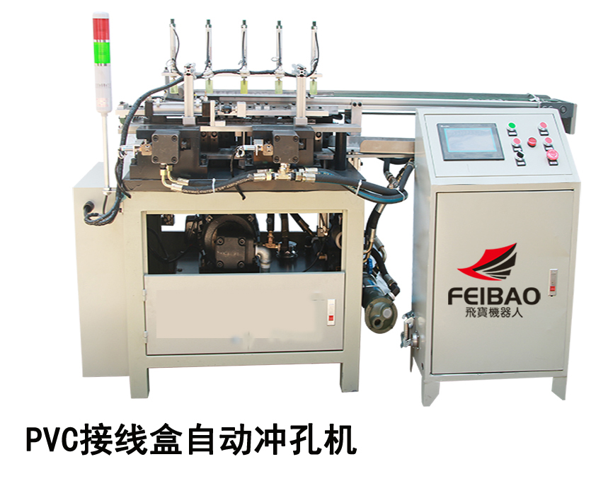 pvc接線盒自動沖孔機哪家價格