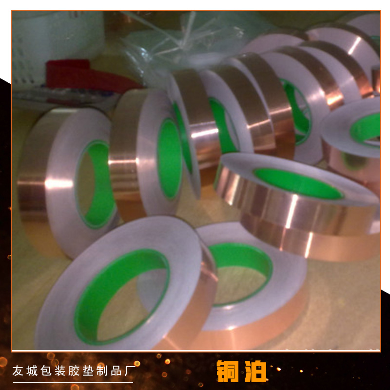 供應(yīng)自粘銅泊膠帶?單雙面覆膠導(dǎo)電銅箔膠帶?觸摸開(kāi)關(guān)銅箔 雙面帶膠銅箔膠片