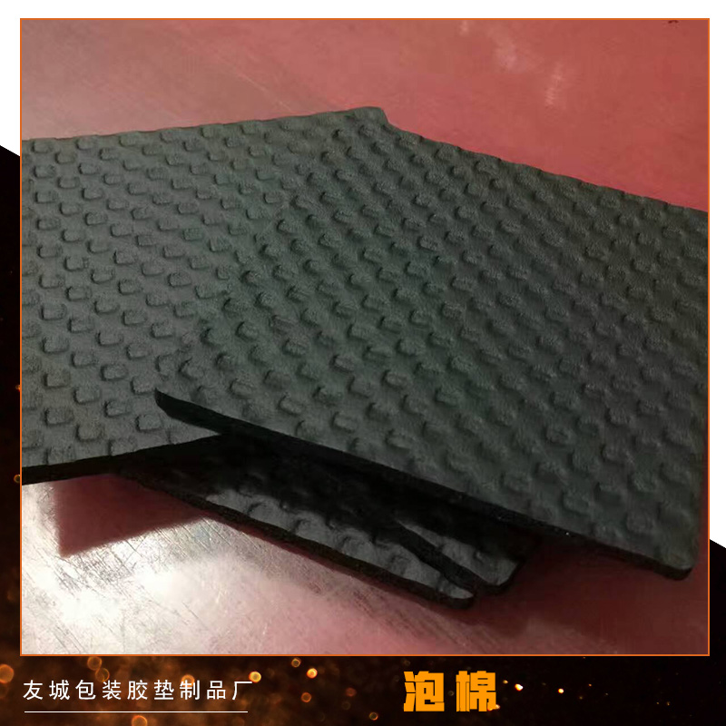 東莞友城包裝膠墊制品泡棉膠墊 3m泡棉膠墊 eva防震腳墊批發(fā)
