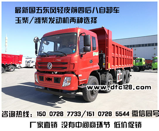 國五東風特商*后八輕皮自卸車EQ3318GFV配置報價