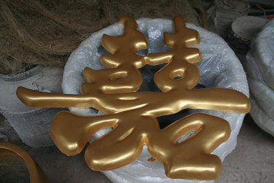 深圳囍字浮雕批發(fā)工廠定做直銷