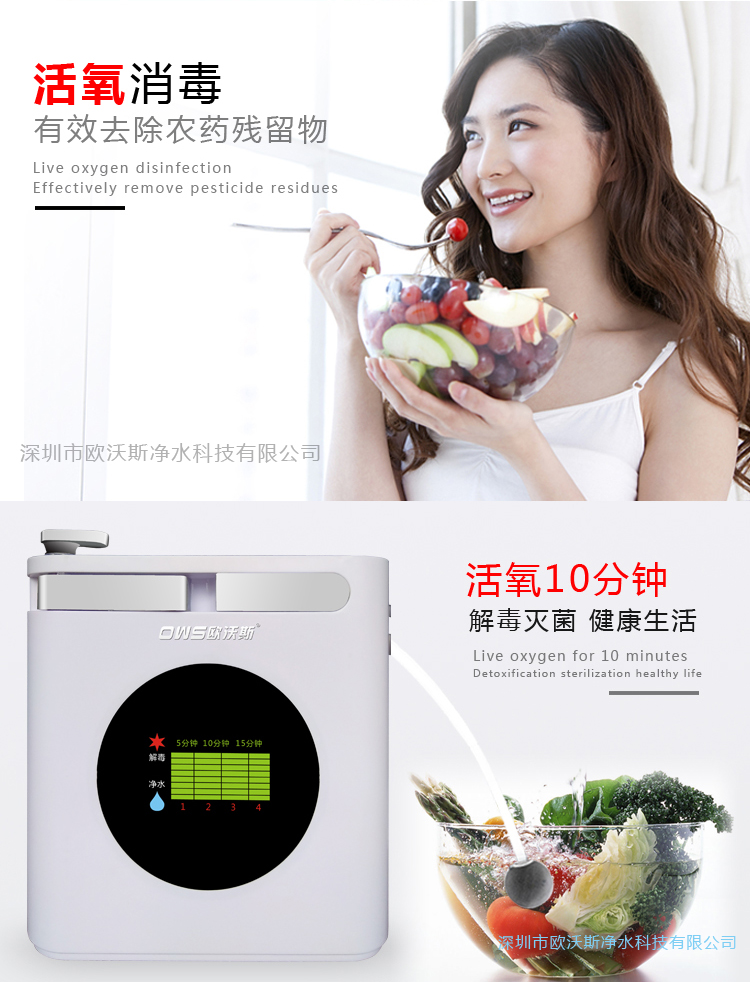 凈飲果蔬一體機OWS-A