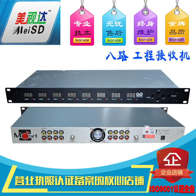 美視達(dá)8路數(shù)字工程機(jī) 酒店機(jī)房8路拔插式數(shù)字電視機(jī)頂盒