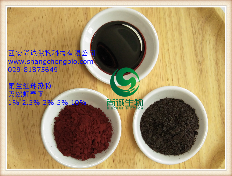 雨生紅球藻粉5%