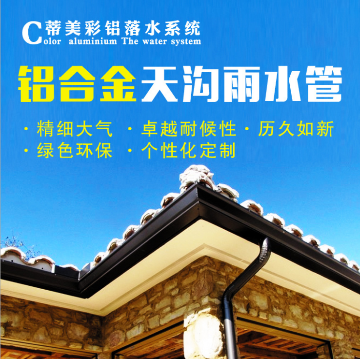 別墅陽(yáng)光房*鋁合金排水槽雨水管