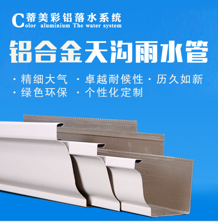 青島別墅陽(yáng)光房雨水管天溝排水槽