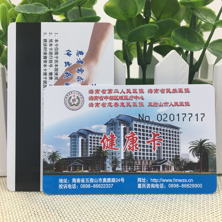 工廠直銷就診卡 醫(yī)卡通  住院卡 醫(yī)療卡 就診卡 就醫(yī)卡