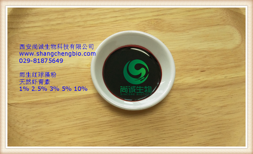 雨生紅球藻粉 蝦青素5%