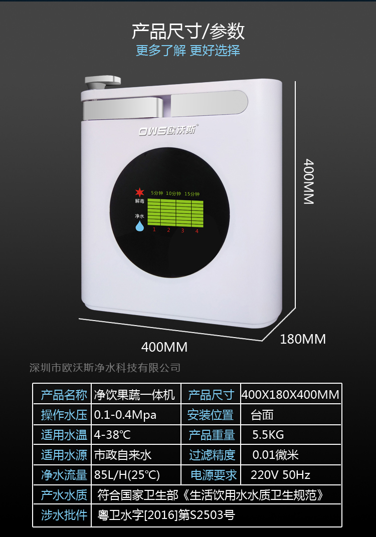 凈飲果蔬一體機OWS-A