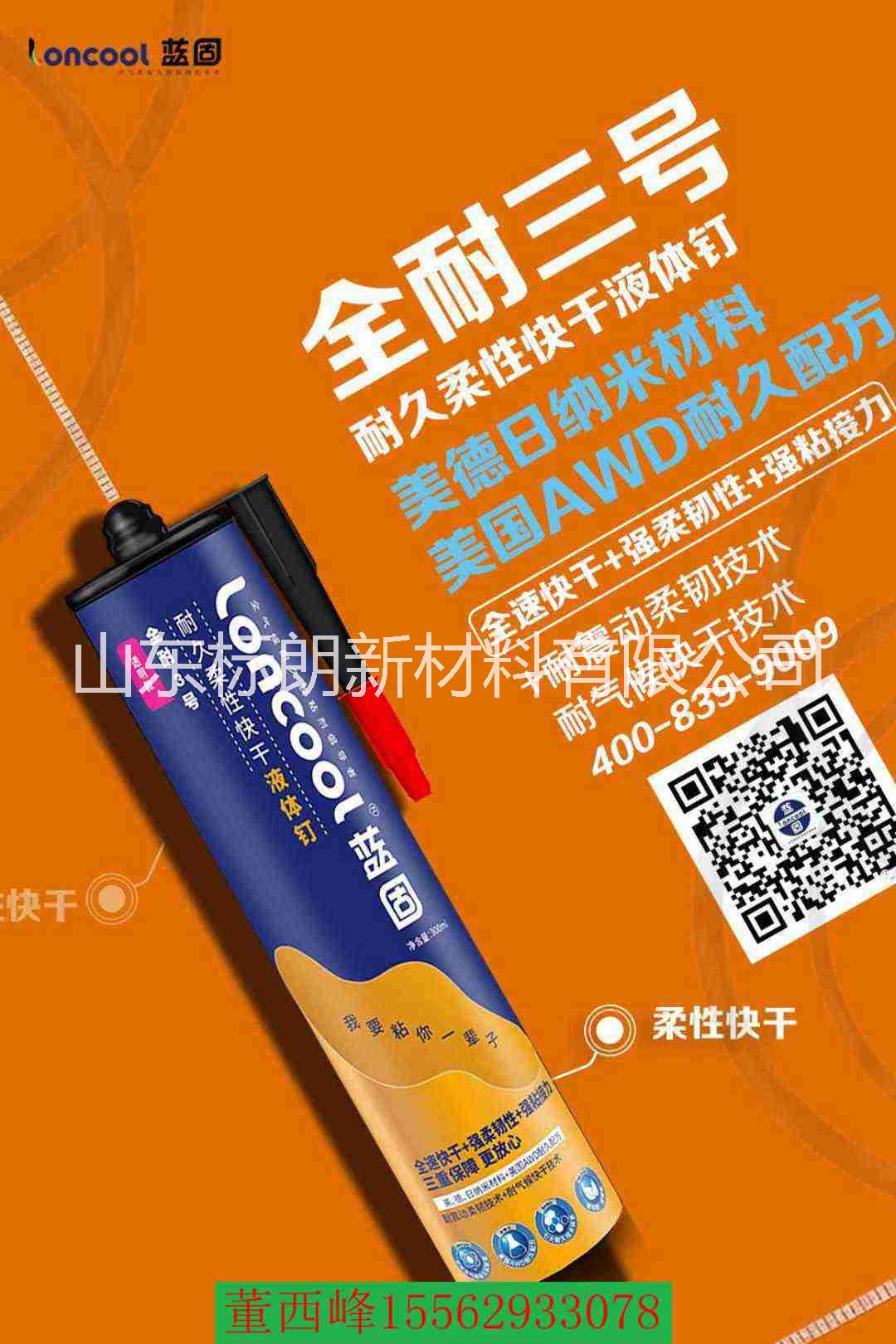 藍固全耐2號防腐免釘膠