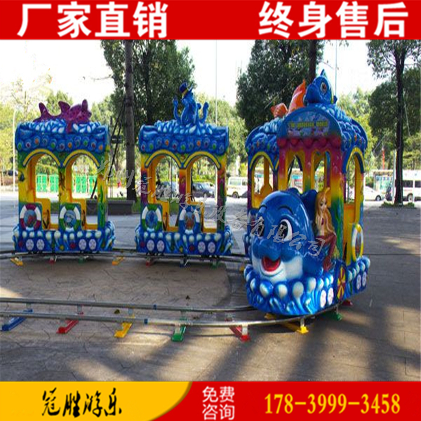 大型廣場兒童戶外海洋軌道小火車親子互動電動旋轉(zhuǎn)有軌小火車游樂設(shè)備廠家