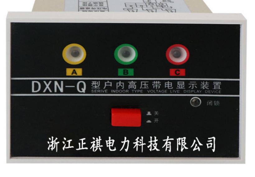 DXN-Q戶內(nèi)高壓帶電顯示器裝置