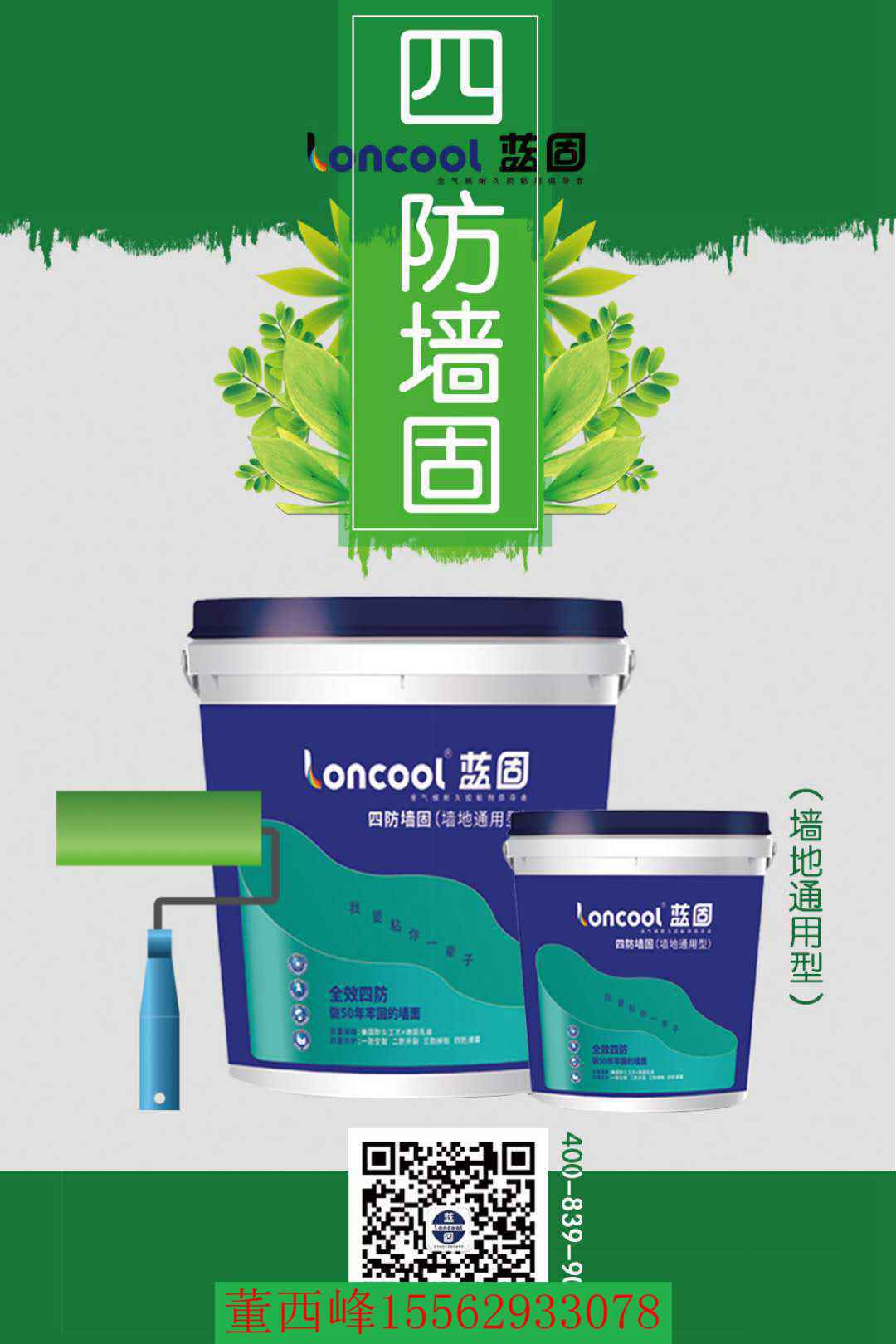 藍固墻固 藍固loncool墻固