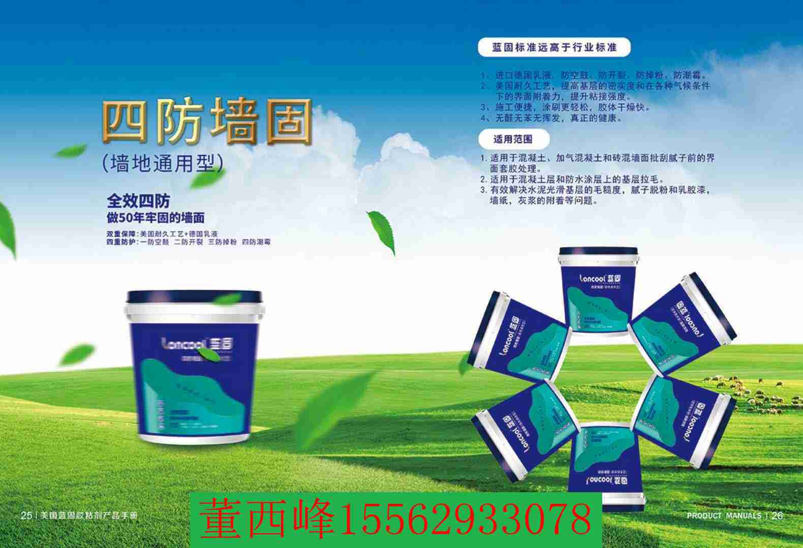 藍固墻固 藍固loncool墻固