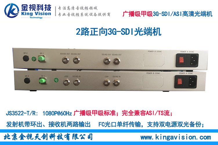 2路雙向SDI光端機(jī)2路雙向3G-SDI信號傳輸，1路雙向數(shù)據(jù),SDI高清光端機(jī)