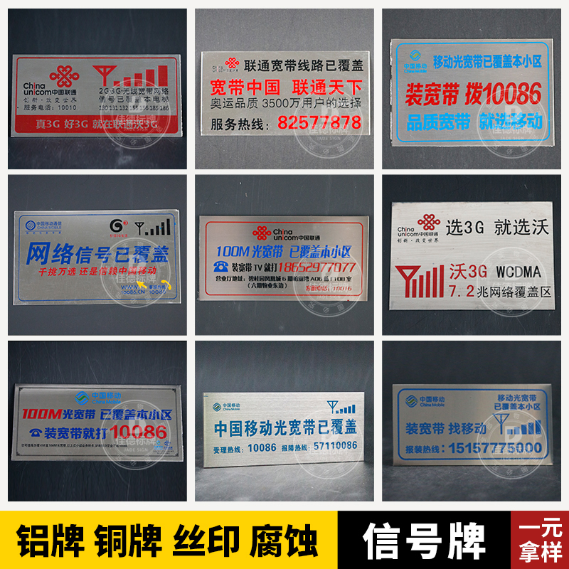電梯信號覆蓋不銹鋼標(biāo)牌聯(lián)通寬帶網(wǎng)絡(luò)線路告示牌移動光寬帶標(biāo)識牌