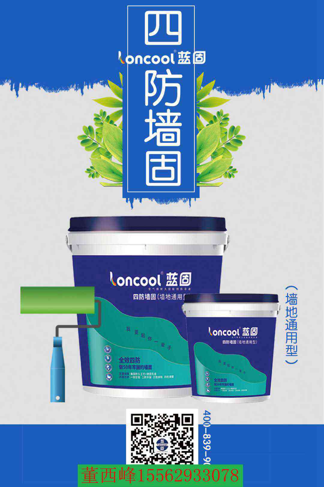 藍固墻固 藍固loncool墻固