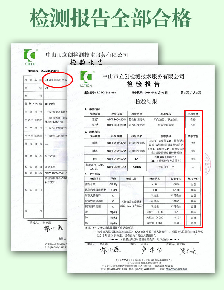 京都藥業(yè)思童百草露祛痱子祛濕疹