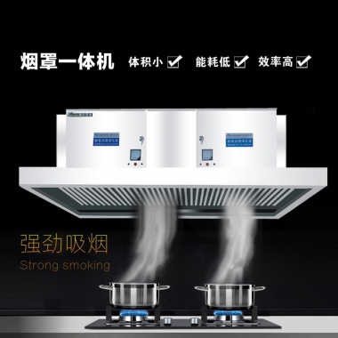 油煙凈化器 煙罩油煙凈化器一體機(jī) 深圳油煙凈化器哪里便宜